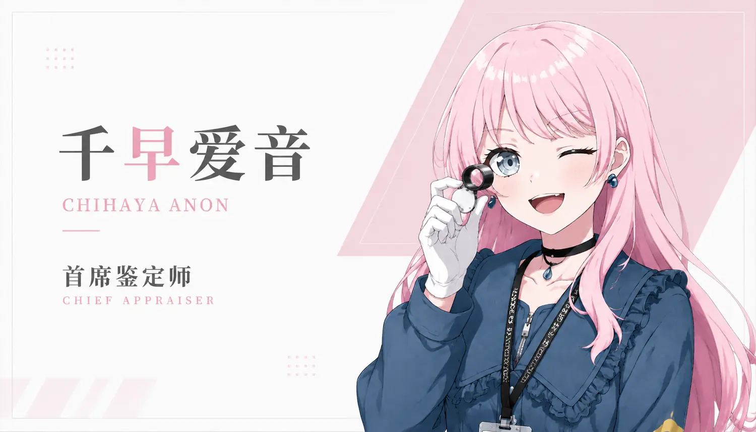 首席鉴定师